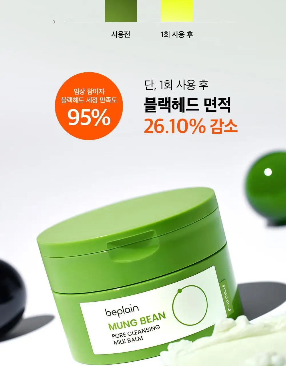 [단독기획] 비플레인 녹두 모공 클렌징 밀크밤 100ml 기획 (+3ml*4개) 상세페이지 14